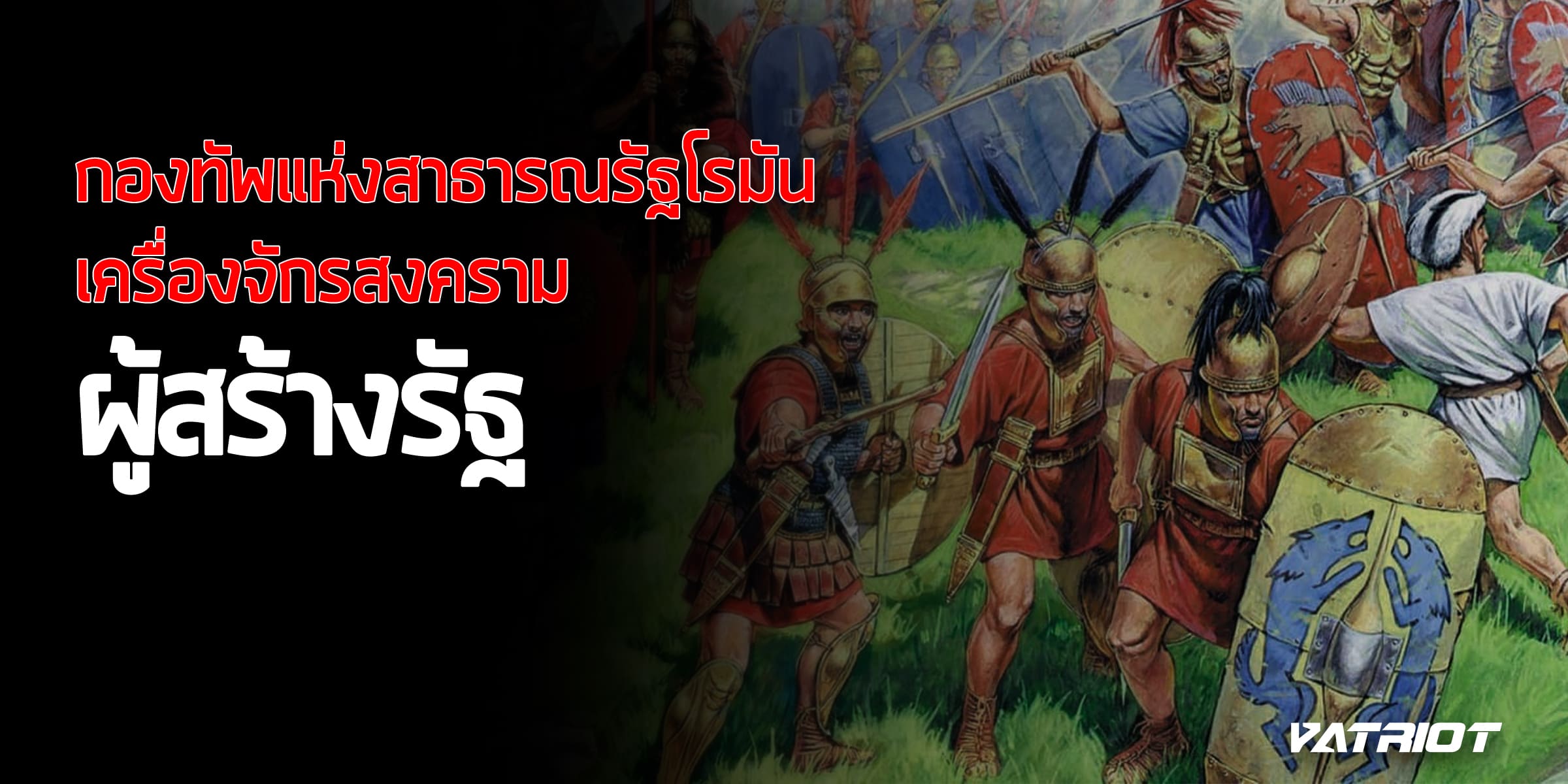 กองทัพแห่งสาธารณรัฐโรมัน